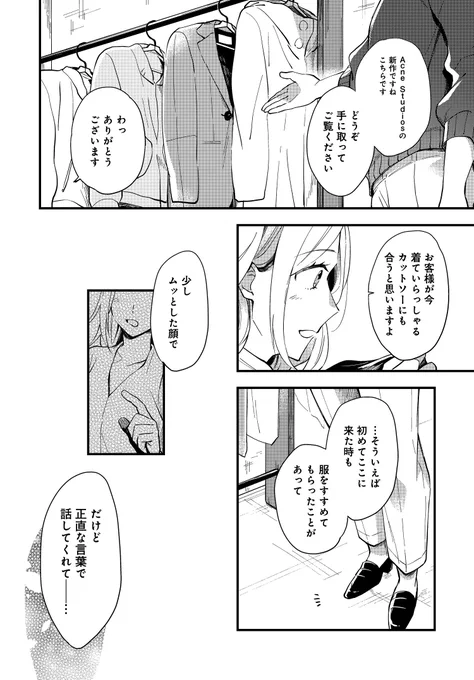 #トラとハチドリ(2/8) 
