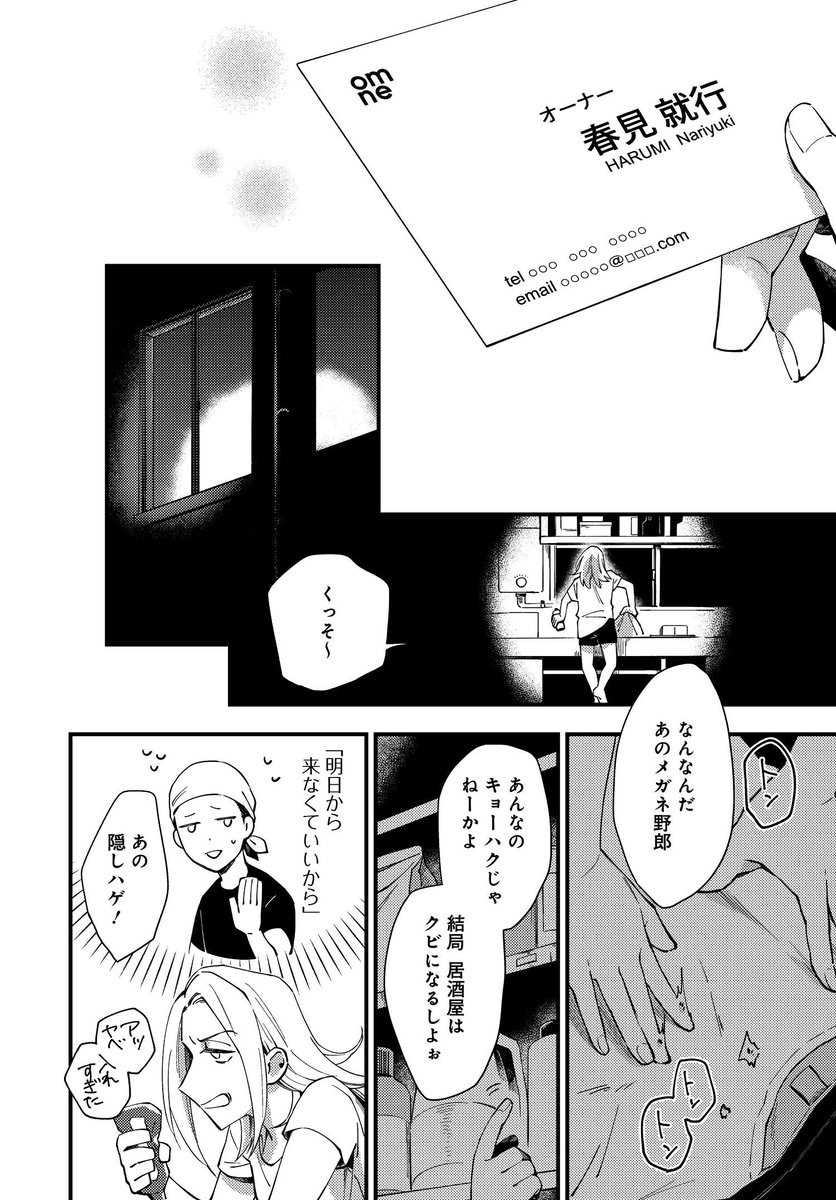 #トラとハチドリ(4/8) 