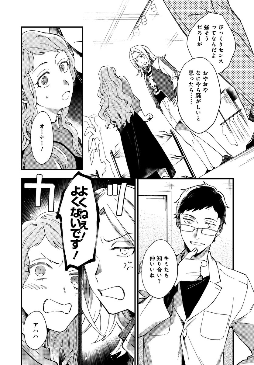 #トラとハチドリ(7/8) 