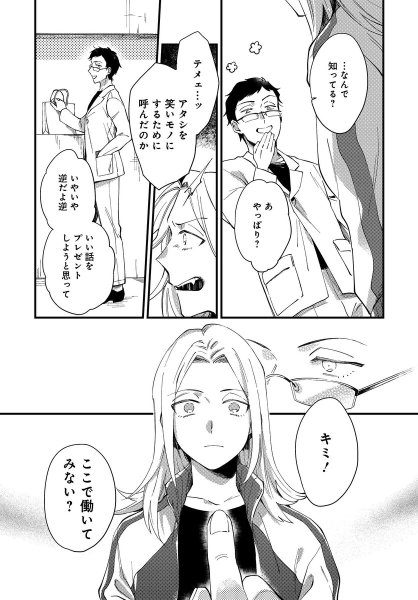 #トラとハチドリ(7/8) 