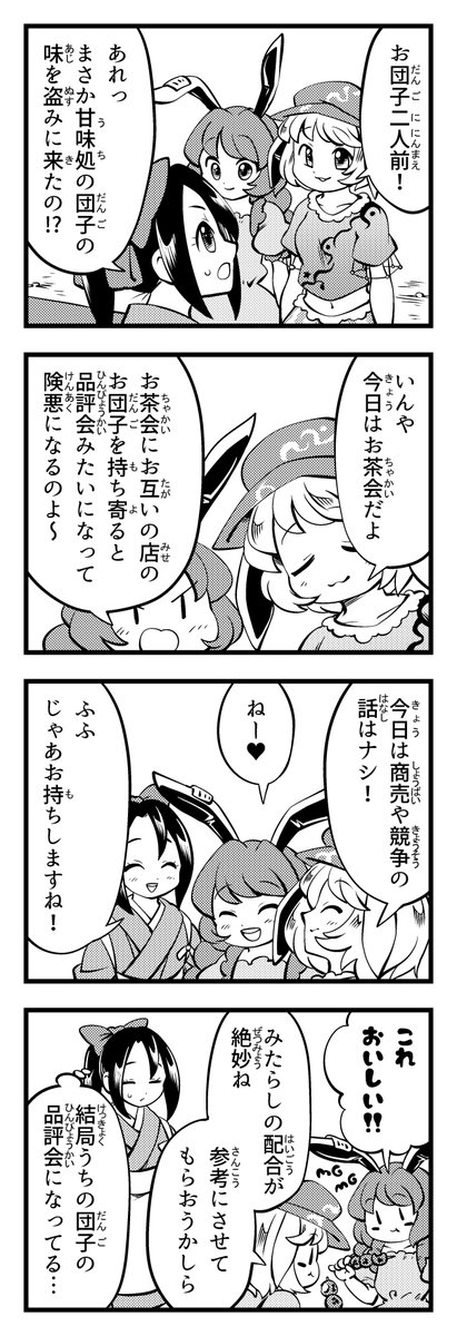 東方4コマ 清蘭・鈴瑚の楽しいお茶会 #東方Project