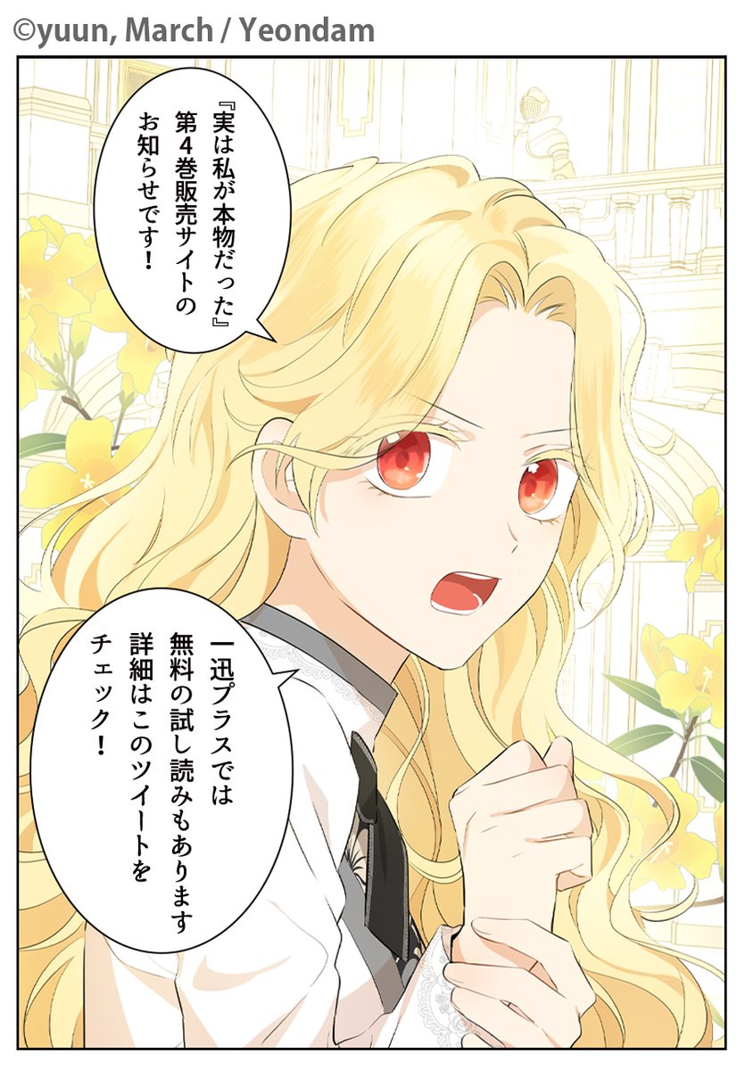 ColorHappy_info's tweet photo. ／
💧『#実は私が本物だった』⌛
✨第4⃣巻発売中✨
＼

原作：#March
漫画：#yuun

試し読みはこちらから🔽
https://t.co/0QSGtKBhW0

Amazonでのご購入はこちらから🔽
https://t.co/2H47nbT8OI
#カラハピ #カラフルハピネス https://t.co/bdYsbRUERE