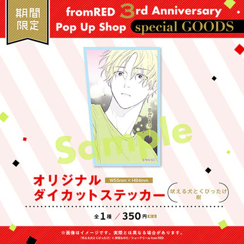 animateInternat's tweet image. ⭐NEW⭐

from RED 3rd Anniversary POP UP SHOP fair merch is now open for pre-order!

💕60+ items
💕Earn 1 random bonus postcard for every 3000 yen spent!

Check out the link in the thread below!

#BL #anime #manga #otaku