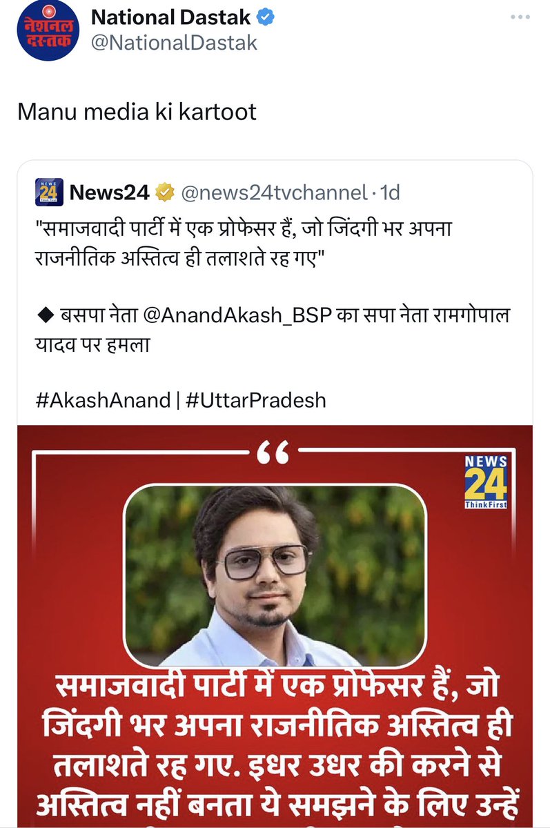 tribalvoice99's tweet photo. इस चंपक @NationalDastak को कहाँ मनु दिखा इसमें या फिर दलितो और दलित लीडरशिप के ख़िलाफ़ जो नफ़रत भरी पड़ी है उसी को अलग रूप से दिखा रहे हो. समाजवादी पार्टी का टट्टू है ये नेशनल दस्तक वाला. #HateWillLose https://t.co/laZFp2E6bJ