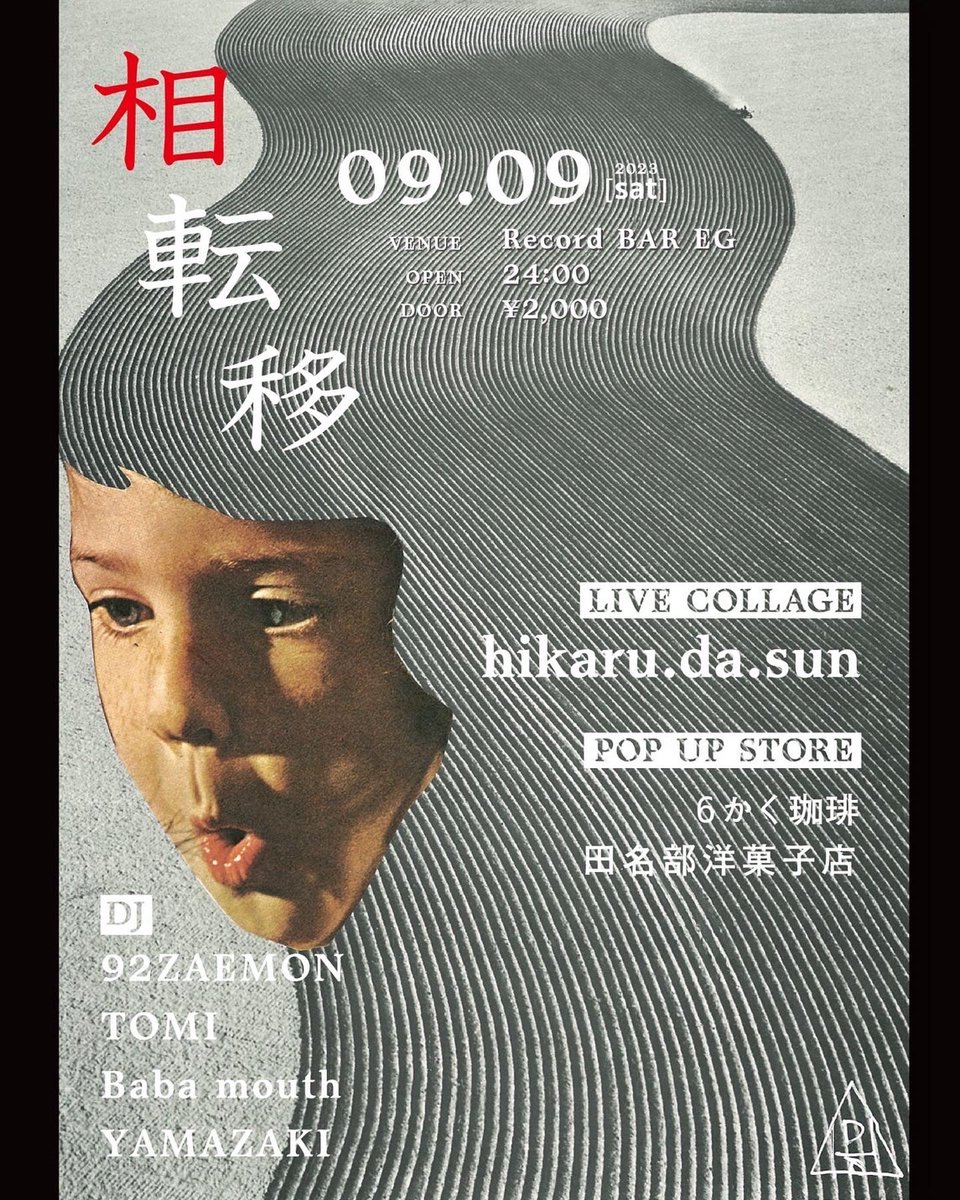 ABORIGINAL2016's tweet photo. 🚨🚨🚨
9/9(sat)

相転移

venue/Record BAR EG

open/24:00〜

door/¥2,000

-LIVE COLLAGE-
hikaru.da.sun

-POP UP STORE-
6かくcoffee
田名部洋菓子店

-DJ-
92ZAEMON
TOMI
Baba mouth
YAMAZAKI

-HOST-
ABORIGINAL ART CURATION PROJECT https://t.co/2ow2uJ8g6P