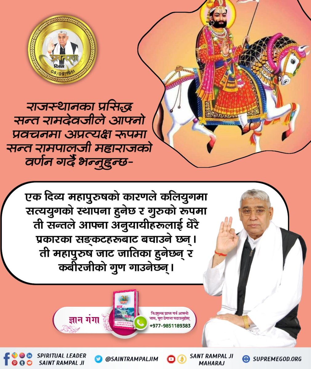 #PropheciesAboutSantRampalJi
Israeli Prof.  According to Harare, a divine great personality of India will strengthen the roots of spiritual revolution before 2000 AD with humanistic thoughts and the whole world will be forced to listen to his views.
ਧਰਤੀ ਤੇ ਅਵਤਾਰ
