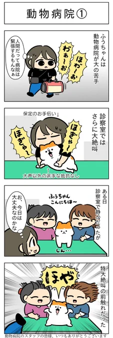 「動物病院①」 (はる蔵さんの「ふうらい日和」第110回) つづきはこちら⇒ 