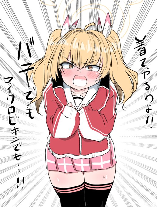 #ブルアカ
お気に入りの伊原木ヨシミちゃんまとめ 