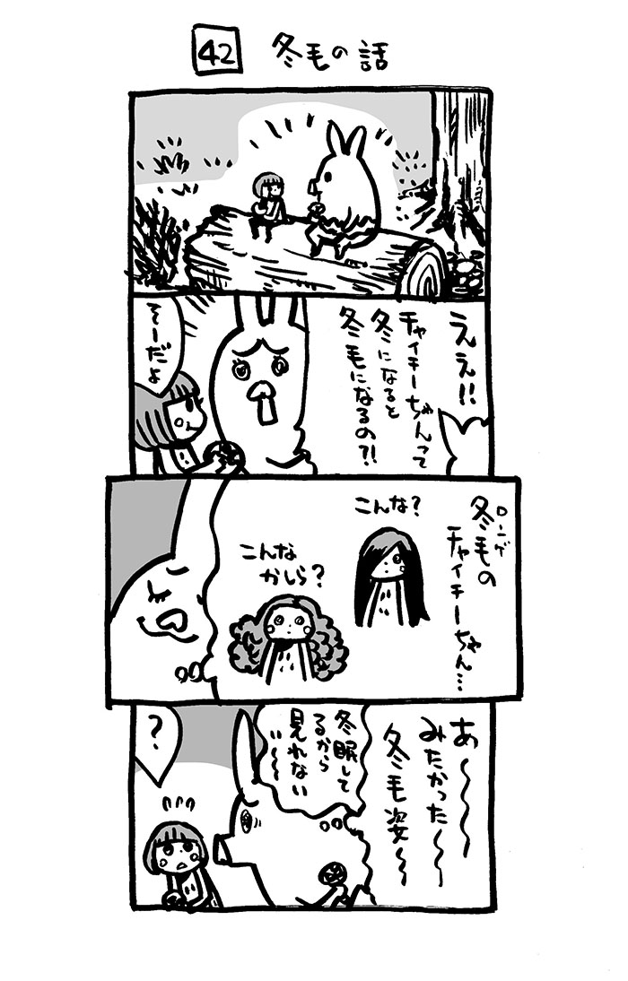 42話「冬毛の話」
#あの森のムササビトのチャイチー
〜1、2巻、リリース(DL無料)中!レッツ!まとめ読み!
https://t.co/xadYIO5nsc
https://t.co/Fg2r8g7sBk
#Kindleインディーズマンガ #4コマ漫画