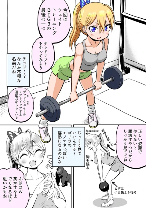 隣の席のギャルと一緒にトレーニングする話第2部の9
(1/2) 