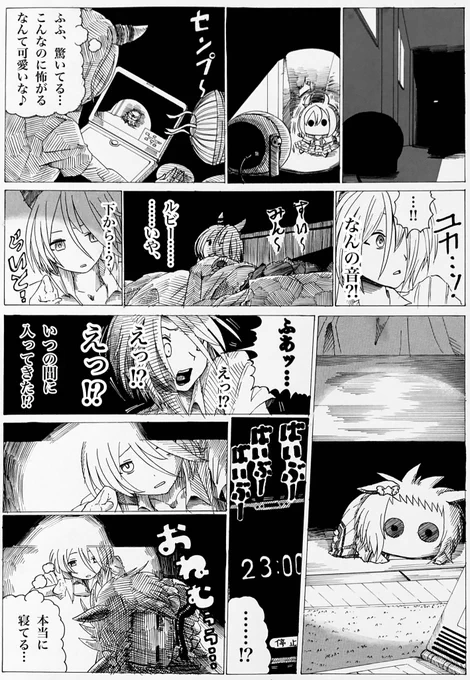 【ファイブナイト・プチウマズ】
1日目・夜
#ウマ娘 