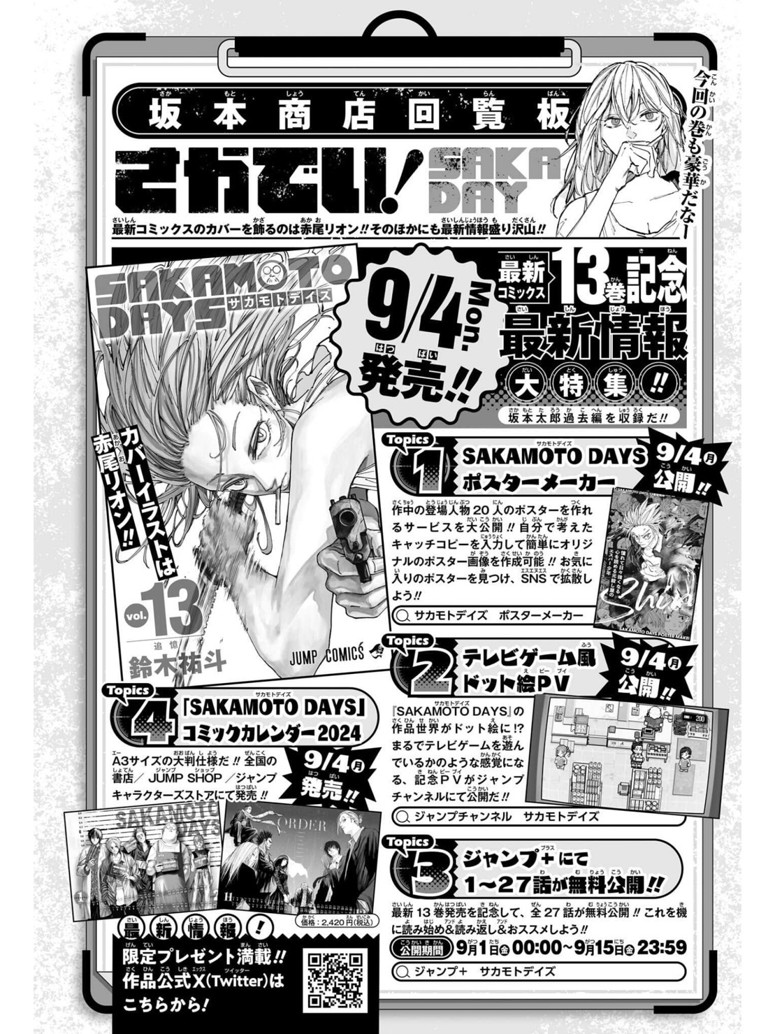 集英社コミックカレンダー【公式】 (@s_comiccalendar) / X 集英社コミックカレンダー【公式】 (@s_comiccalendar) / X