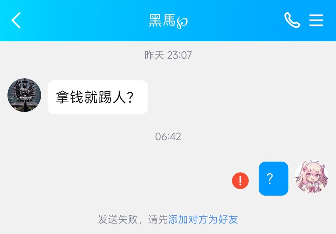 FpOh_'s tweet photo. 拿钱就踢人？我骗钱？
我尽可能的解释，却没想到有人不识字 https://t.co/QunZMT2HEC