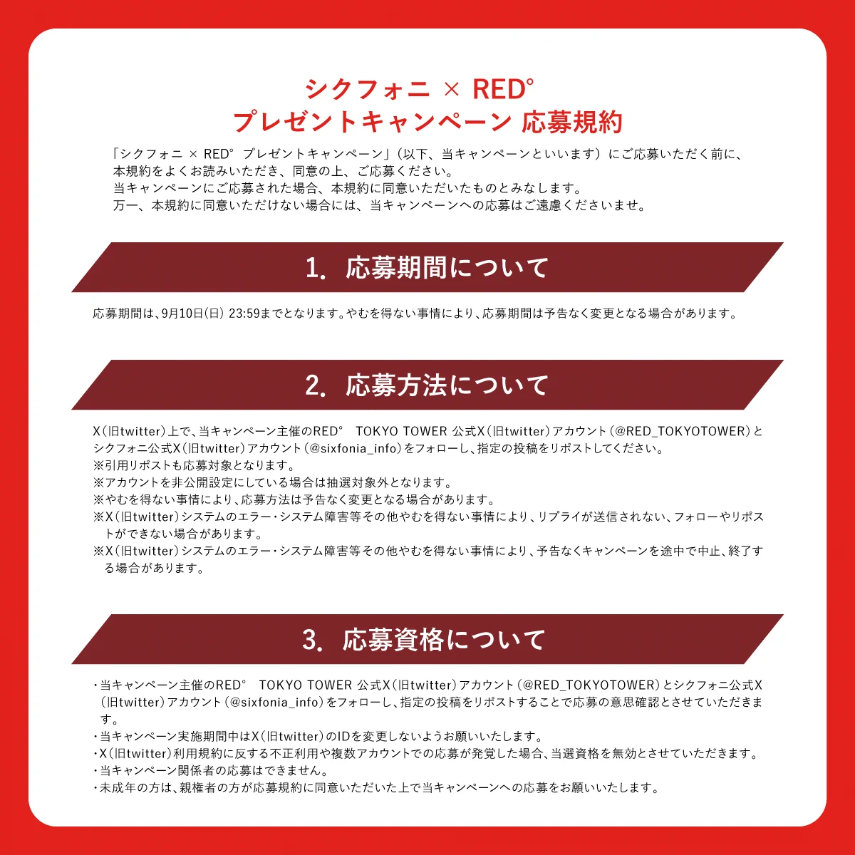RED° TOKYO TOWER on X: 
