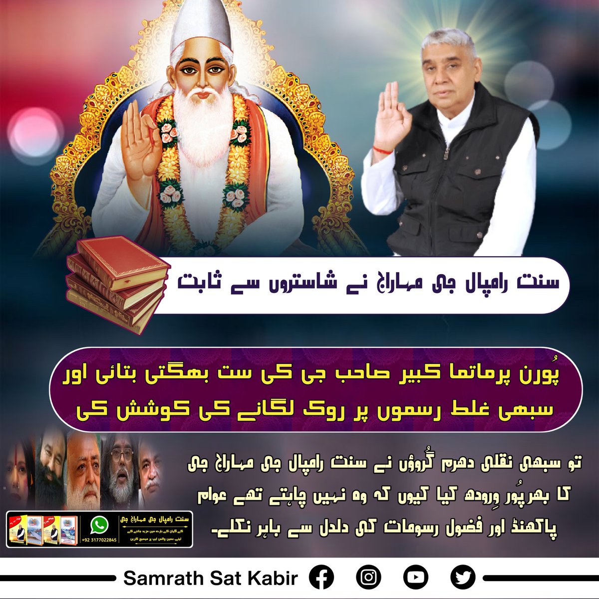 Saint Rampal Ji Maharaj

left his job and left home for the propagation of true knowledge and never looked back. 
#Struggle_By_SaintRampalJi