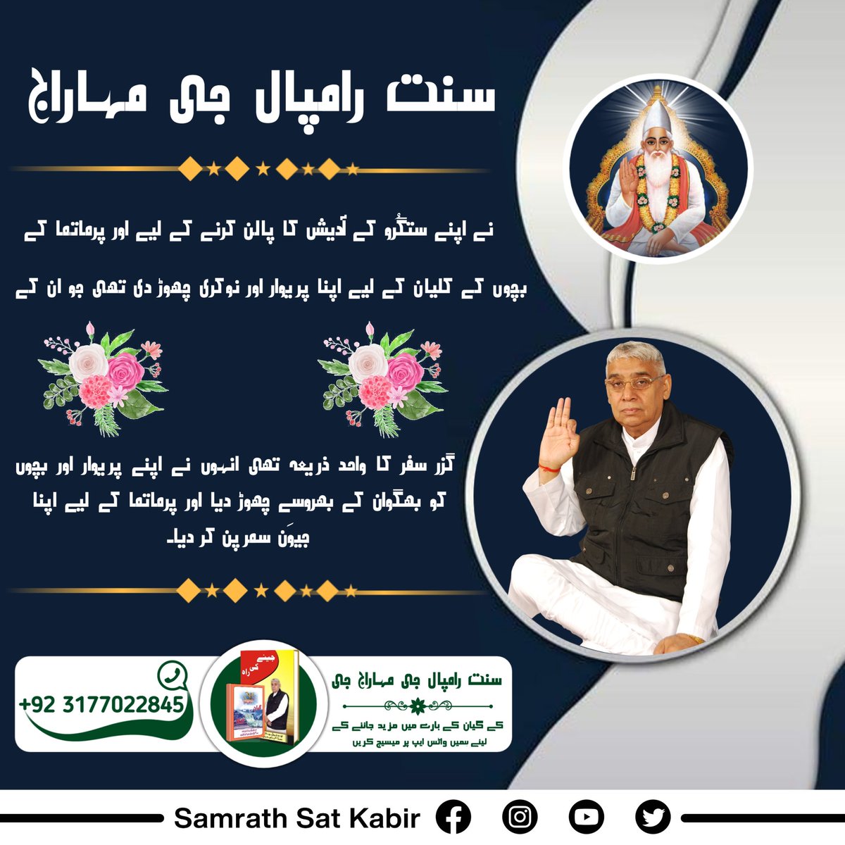 #Struggle_By_SaintRampalJi
Sant Rampal Ji Maharaj left his family and job to take care of his satguru order and for the welfare of God children.