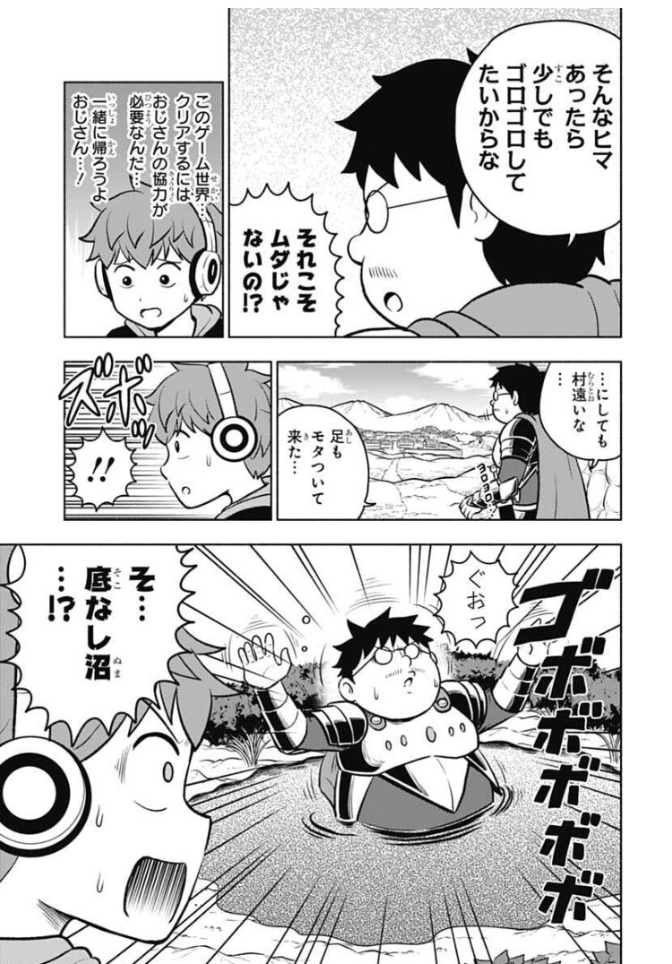 「ミツルクエスト!」3話目が載ってる最強ジャンプ10月号本日発売です! ゲームの世界に入った少年がおじさんと協力してクリアを目指すという話です。今回ついに新たな仲間も…!よろしくお願いします! #ミツルクエスト shonenjump.com/j/saikyo/