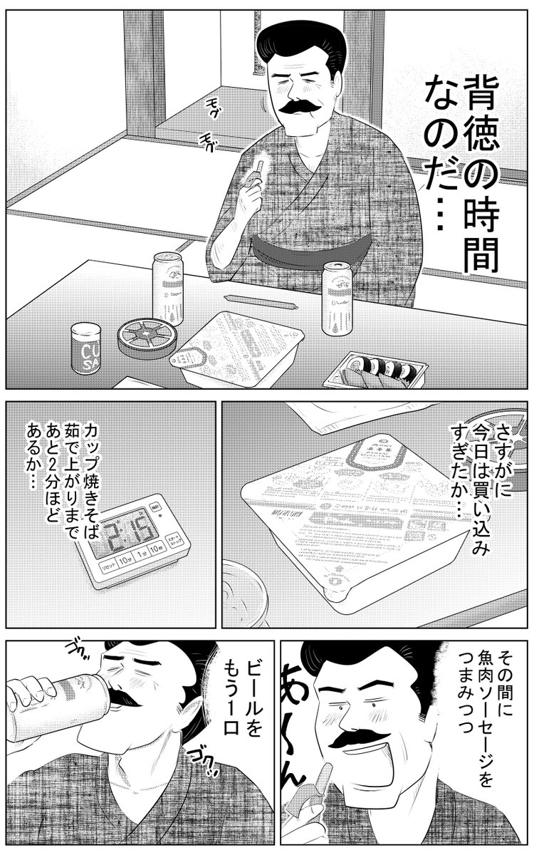 ③背徳めし「カップ焼きそば」つづきです
④の最終話につづきます
どうぞよろしくお願いいたします 