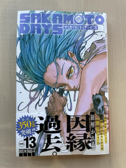#SAKAMOTODAYS 最新13巻本日発売!皆様の応援で累計350万部突破いつもありがとうございます!JCC時代の坂本の過去が語られる13巻現代へ続く因縁の始まりを目撃せよ!!カバーでは、赤尾が標的を定める!コミックス売り場で狙われないようご注意を! 