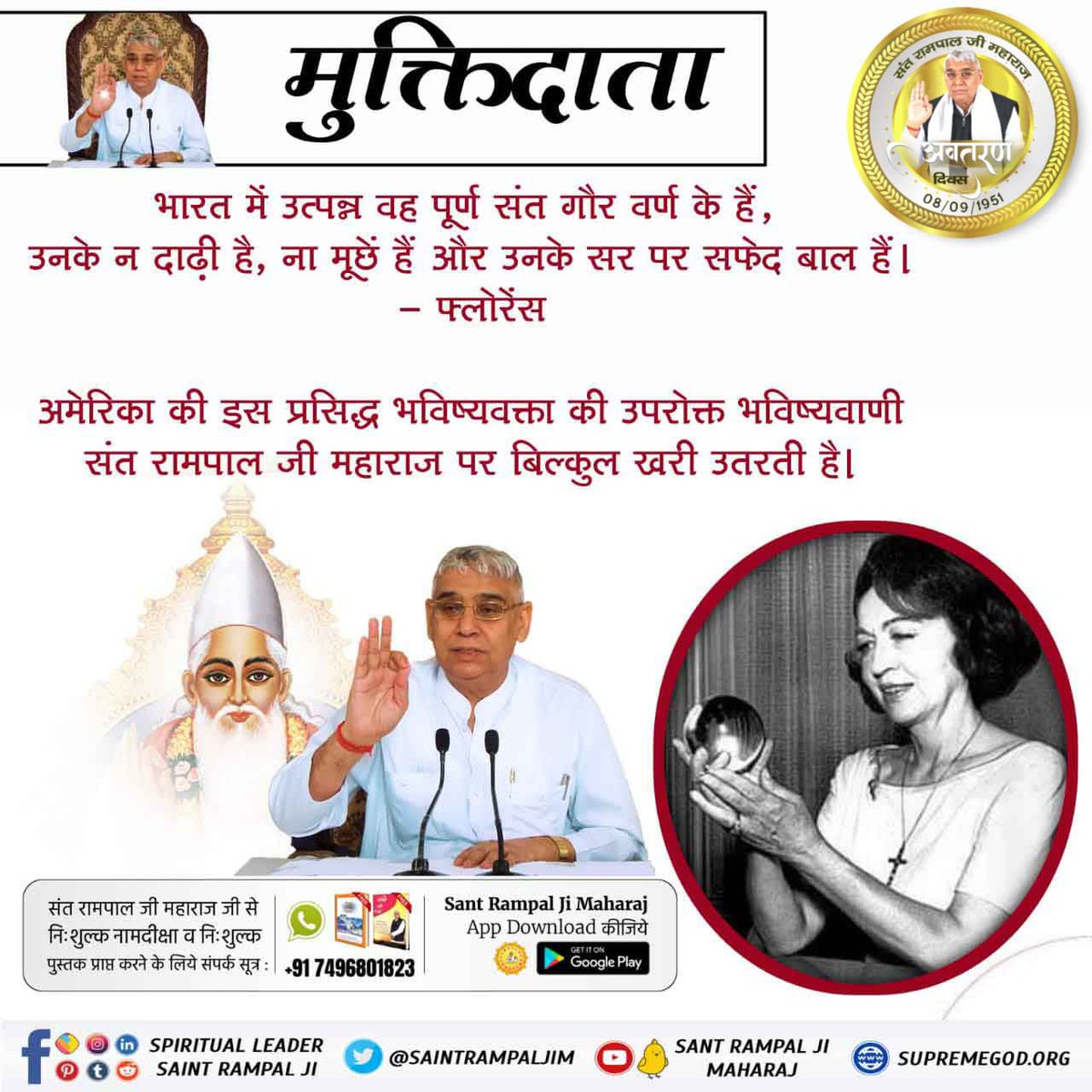 #PropheciesAboutSantRampalJi
रामदेव पीर के अनुसार वह संत शुरू में शरीर के कमलों में स्थित पांच प्रधानों की भक्ति करवाएगा। उसके बाद आगे की भक्ति विधि बताएगा। उनकी यह भविष्यवाणी संत रामपाल जी महाराज पर खरी उतरती है।
ਧਰਤੀ ਤੇ ਅਵਤਾਰ