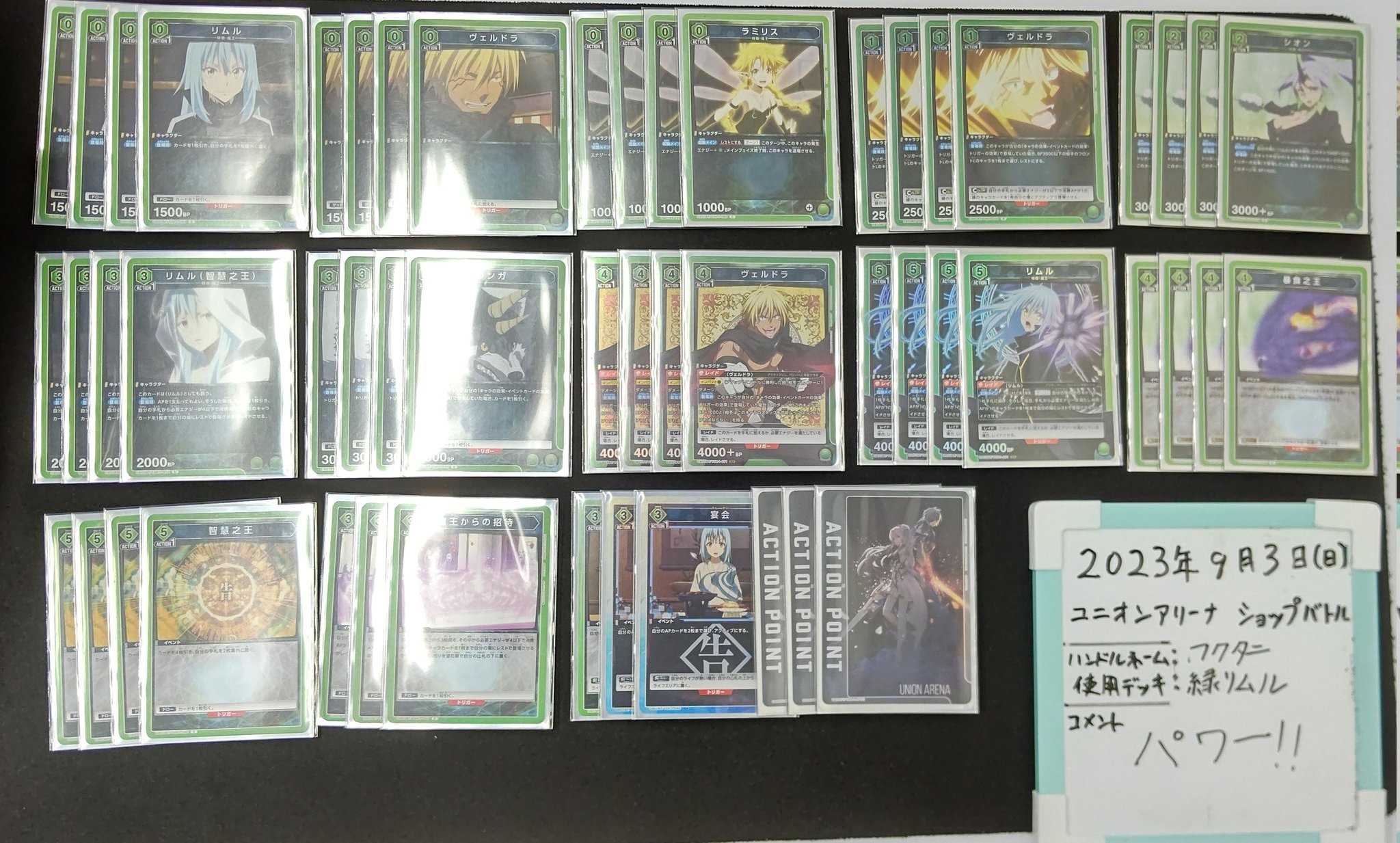 シオン＆リムルデッキ(青転スラ)｜ユニオンアリーナ – TORECARDS