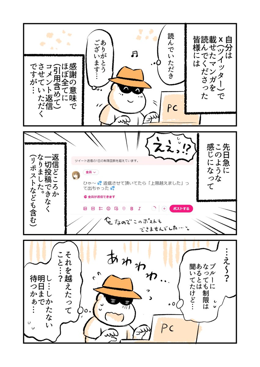 Xで急に何もできなくなった日 