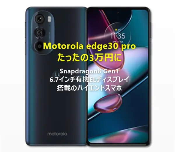 B_GadgetCom's tweet photo. スナドラ8 Gen1スマホがたった3万円に。「motorola edge 30 Pro」がIIJmioキャンペーンで、大幅値引き中 #iijmio #Motorola #edge30pro
https://t.co/55xgRydCLn https://t.co/WuE4IkQYq7