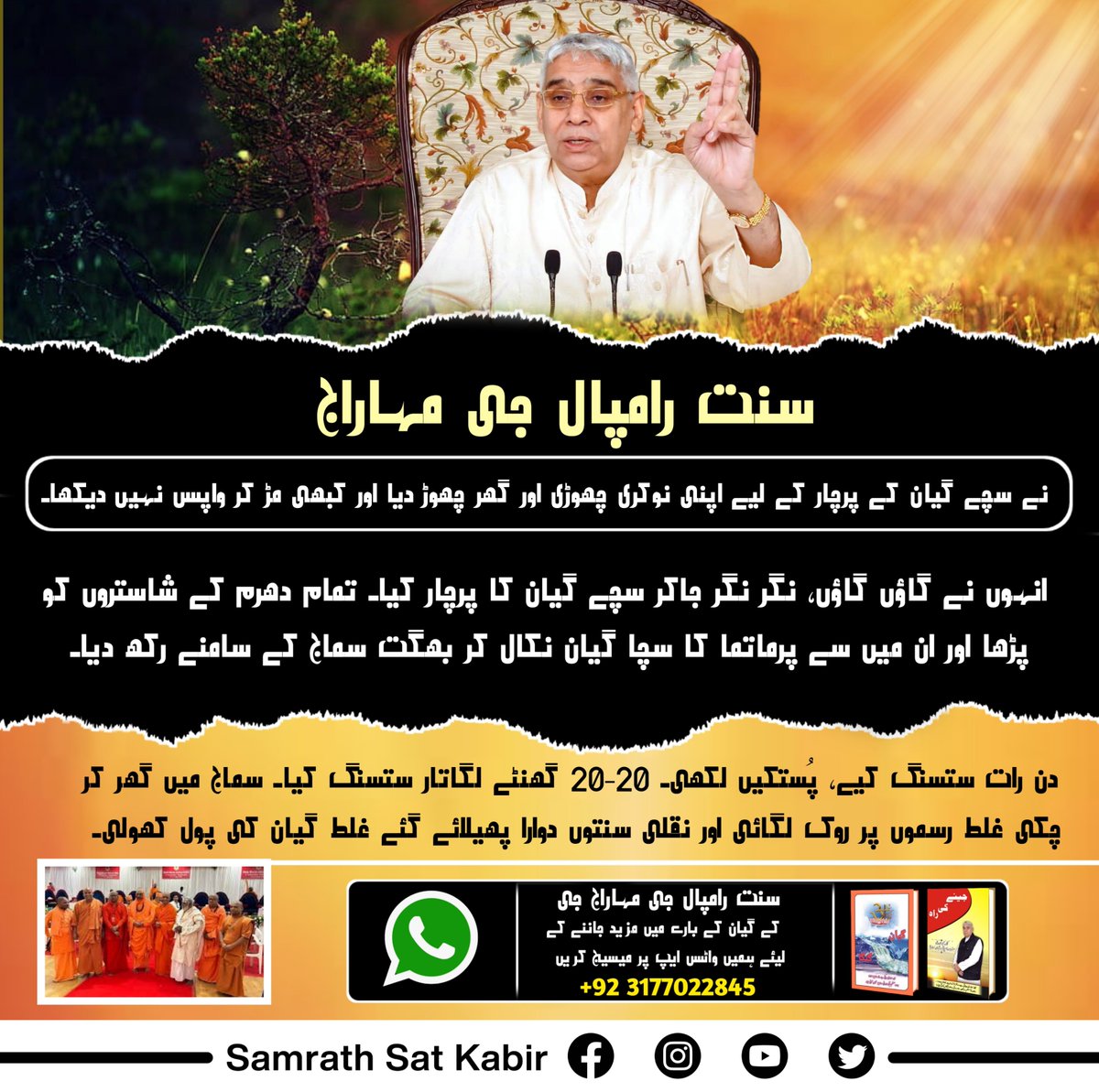 Holy Rigved Mandal 9 Sukt 82 Mantra 2 Says :- Supreme God Kabir appears by Himself on this planet and meets His pious souls for imparting His true spiritual knowledge and thus revealing His actual identity as mentioned in Holy Scriptures. 
#Struggle_By_SaintRampalJi