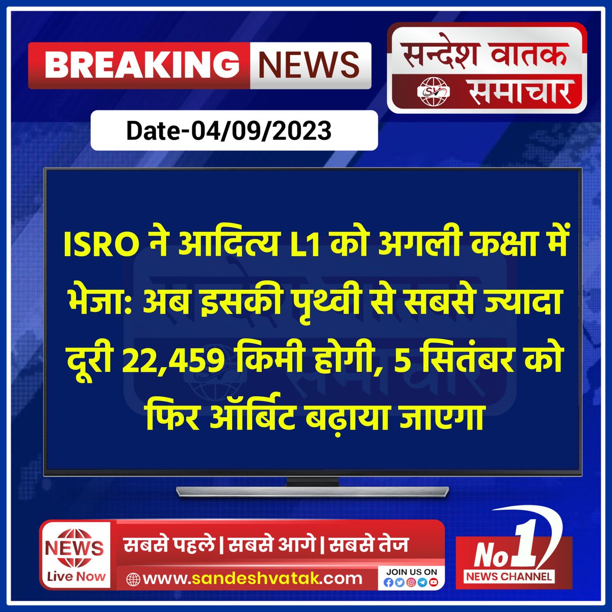 Sandeshvataksv's tweet image. ISRO ने आदित्य L1 को अगली कक्षा में भेजा: अब इसकी....

#ISRO #aadityal1 #NewsUpdate #sandeshvataknews