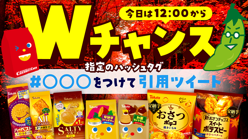CaramelCorn1971's tweet photo. ╭━━━━━━━━━━━╮
　🍁今日はＷチャンス🍁
╰━━━━━ｖ━━━━━╯
フォロー＆ＲＴキャンペーン実施中🎉

今日はＷチャンス応募があるよ🎁✨
１２：００のツイートで発表される
「指定ハッシュタグ」と「コメント」
をつけて引用ツイートしてね🍠 https://t.co/K4vB2ckoZB