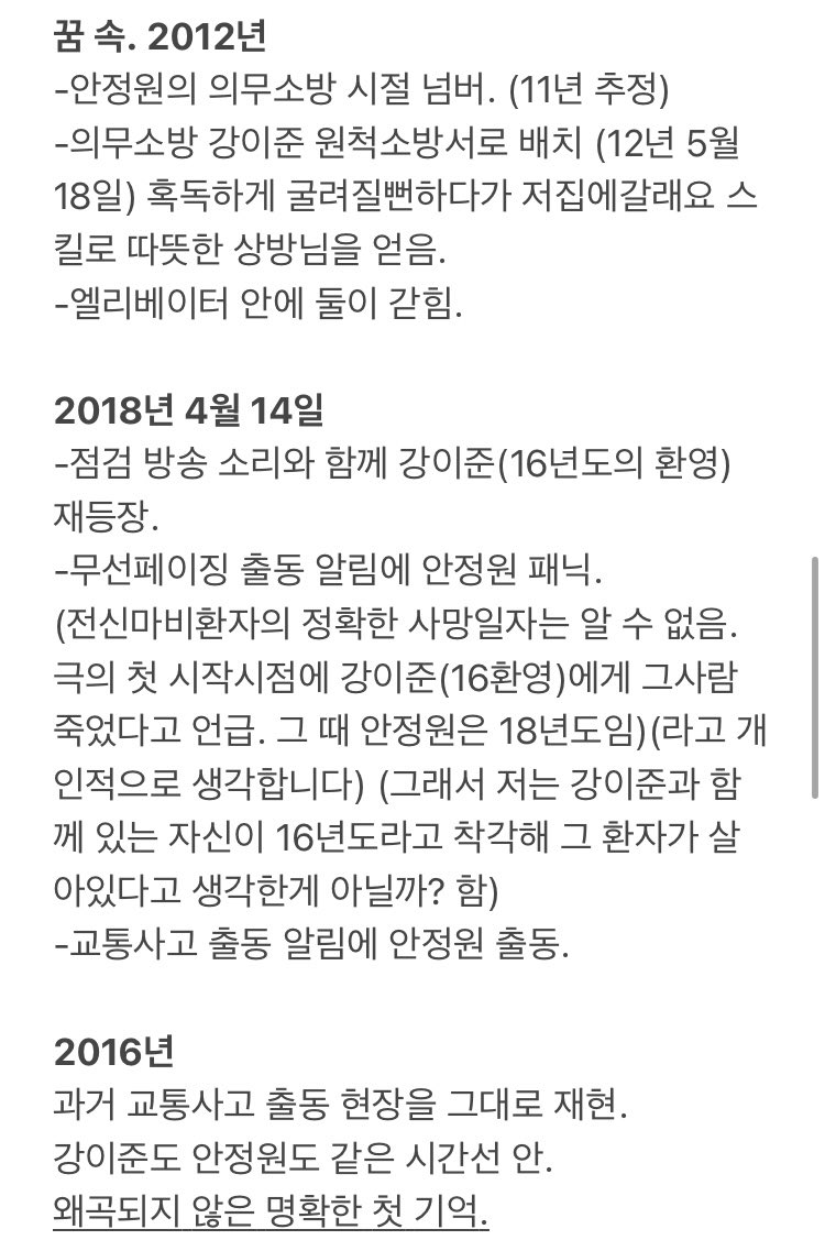maneuljjon_'s tweet photo. ‼️사칠 스포주의‼️

극 흐름 따라서 장면의 시간선이 어디인지 제가 이해한 것 정리해봤어여 https://t.co/xxowX5uc5V