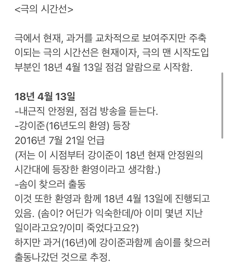 maneuljjon_'s tweet photo. ‼️사칠 스포주의‼️

극 흐름 따라서 장면의 시간선이 어디인지 제가 이해한 것 정리해봤어여 https://t.co/xxowX5uc5V
