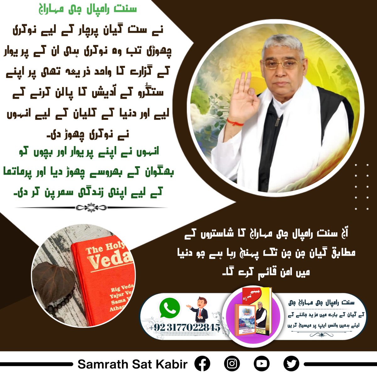 #Struggle_By_SaintRampalJi
Saint Rampal Ji Maharaj is constantly fighting for the welfare of the world even he spent 10 years in jail. Staying there, he wrote many Books which are proving to be a continuous support for the welfare of the people.