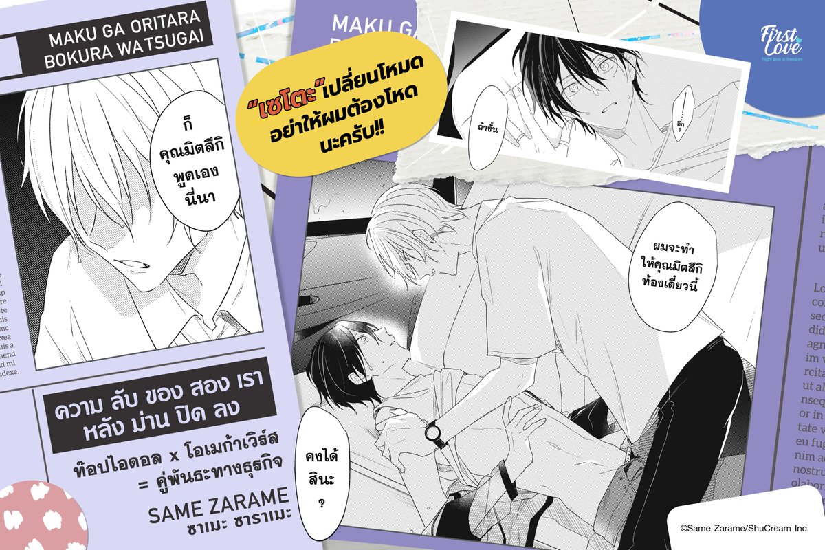 FirstLoveBL's tweet photo. 😳เอาแล้วละสิ?! ใครจะไปคิดว่าเซโตะที่แสนอ่อนโยนจะดุแบบตะโกนได้ขนาดนี้ หรือว่าจะมี��รื่องอะไรเกิดขึ้นระหว่างสองคนนี้หรือเปล่านะ มาร่วมลุ้นกันได้นะฮะ บอกเลยว่าดีย์มากกกก👍🏻👍🏻
#ความลับของสองเราหลังม่านปิดลง #幕が下りたら僕らは番⠀
#FirstLoveBL #FirstLoveShiningStar https://t.co/cwJxaaV6Sk