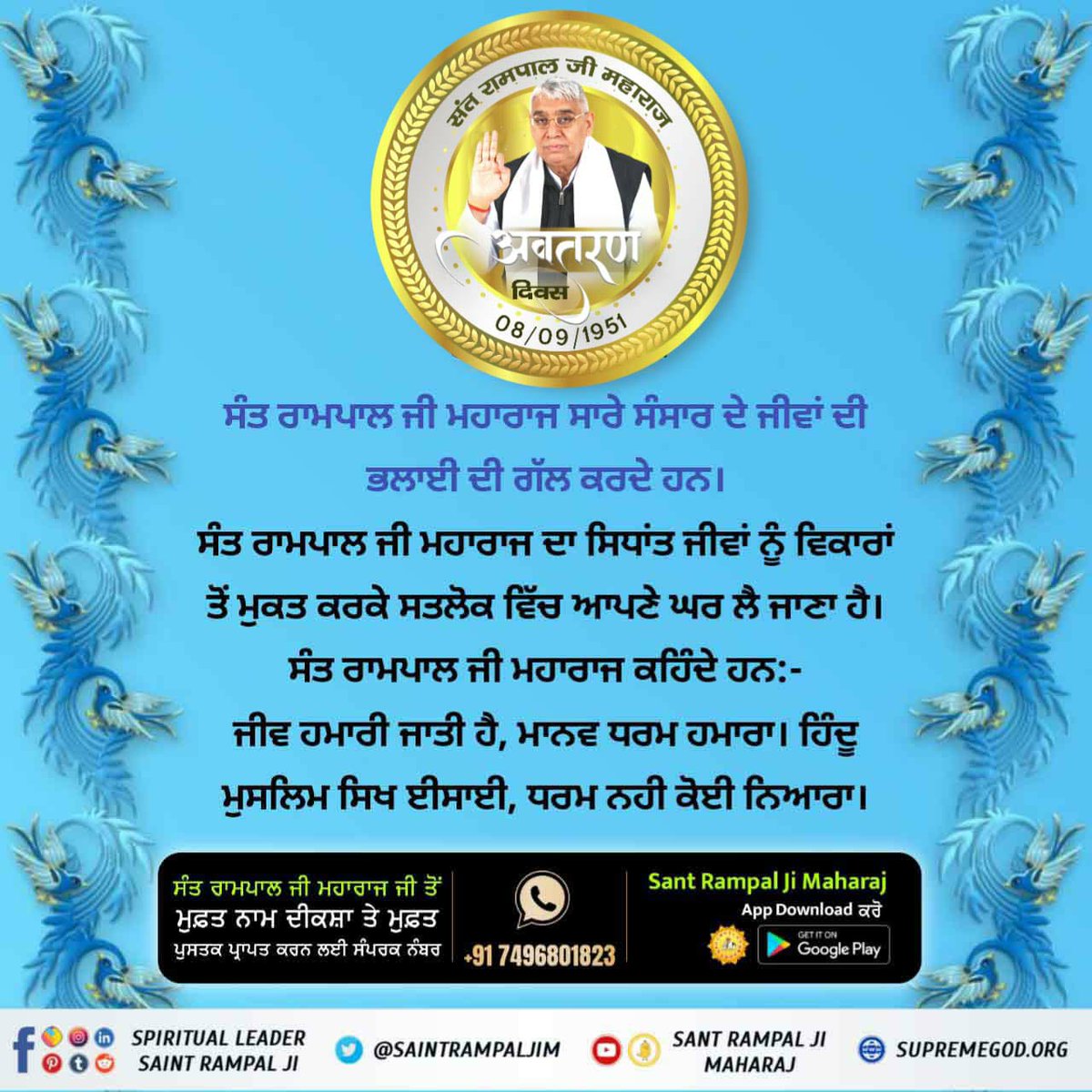 जय गुरुदेव पंथ के संस्थापक तुलसीदास जी द्वारा 7 सितंबर 1971 को लिखी उपरोक्त भविष्यवाणी सिर्फ संत रामपाल जी महाराज पर ही सही बैठती है क्योंकि 8 सितंबर 1951 को अवतरित हुए संत रामपाल जी महाराज 7 सितंबर 1971 को पूरे 20 वर्ष के हो गए थे #PropheciesAboutSantRampalJi

ਧਰਤੀ ਤੇ ਅਵਤਾਰ