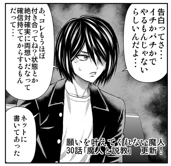 「願いを叶えてくれない魔人」 30話更新しました! ほぼ説教回・・・ 単行本①巻発売中!! よろしくどぞ～!!  ニコニコ漫画↓ nico.ms/mg773567  コミックウォーカー↓ 