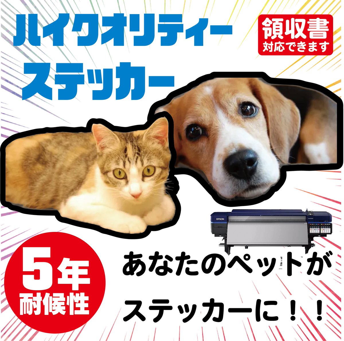 MTYCreators's tweet image. あなたのペットがステッカーに！！
いただいた画像からステッカー作成します！！

車に貼り付けるマグネットも対応可能です。