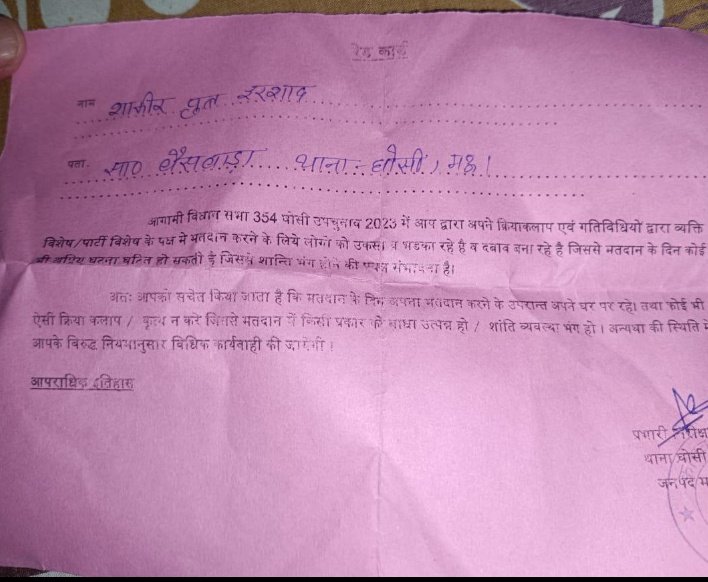 samajwadiparty's tweet photo. घोसी उपचुनाव में सत्ता का दुरुपयोग कर रही भाजपा सरकार!

भाजपा सरकार घोसी में अपनी हार सामने देखकर बौखलाई हुई है इसलिए पुलिस प्रशासन का गलत इस्तेमाल कर चुनाव में धांधली के उद्देश्य से समाजवादी पार्टी के पदाधिकारियों को रेड और यलो कार्ड जारी करवा रही है।

संज्ञान ले चुनाव आयोग। https://t.co/lKLd7JRBhW