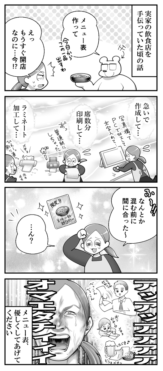 めちゃくちゃ手間かかってるのに……。
--
「基本的にはよ辞めたいと思っていた日々の話 byも~さん @mori2ta 」 #ヤメコミ #やめたい #4コマ
▼も~さんの過去作品
https://t.co/UvMkQ4VhHp