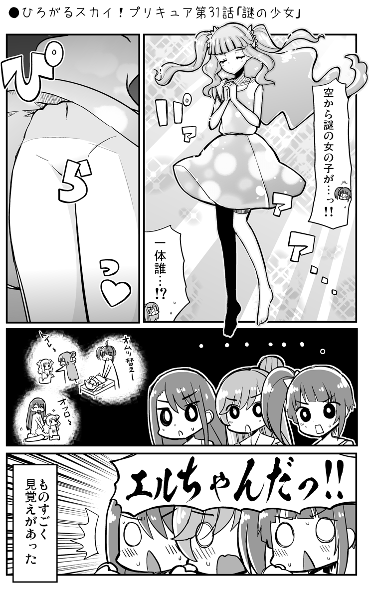 ●ひろがるスカイ!プリキュア第31話「謎の少女」
https://t.co/wP0CT8htjt
#precure 