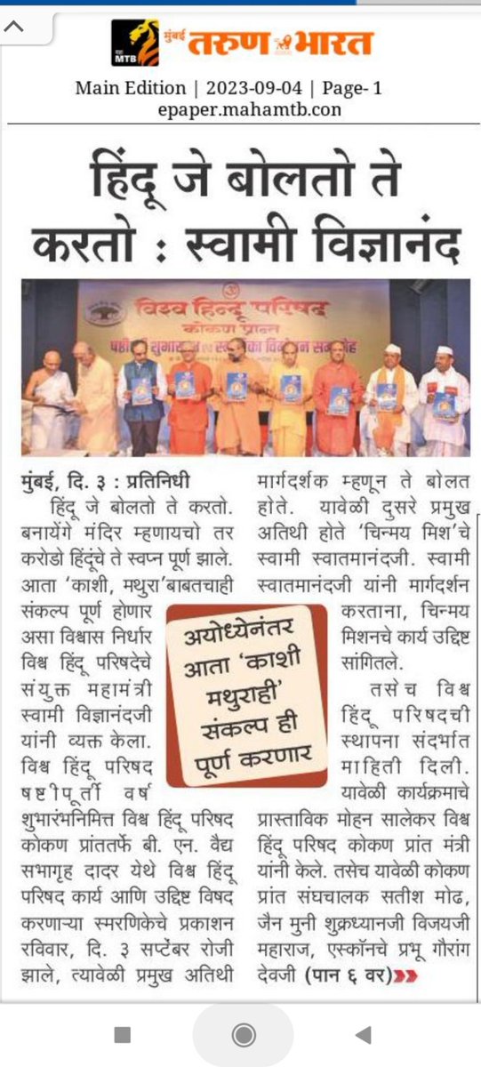 MohanSalekar3's tweet photo. विश्व हिंदू परिषद षष्ठी पूर्ती शुभारंभ कार्यक्रम https://t.co/yew4ymavBb