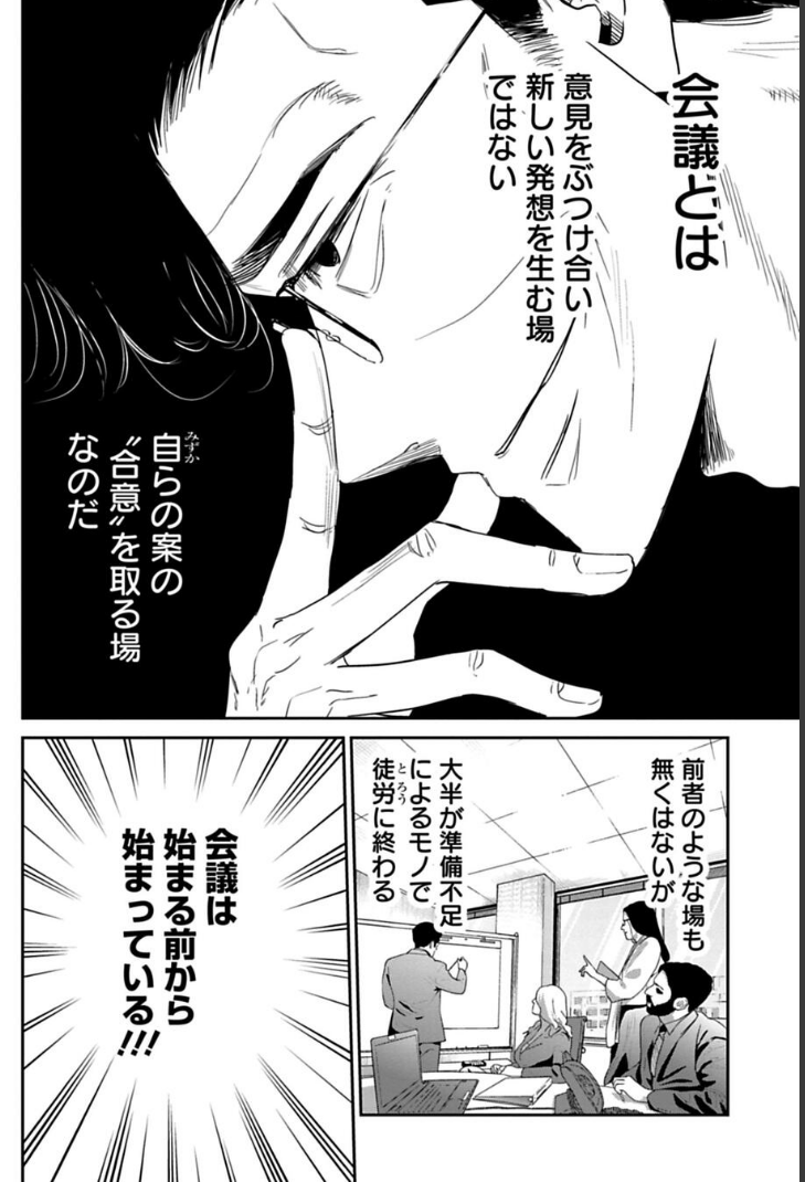 会議とは… 1/6