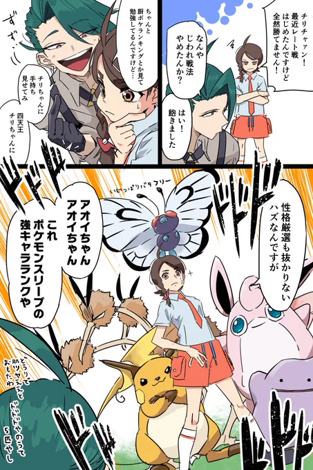 厨ポケマスターアオイちゃん