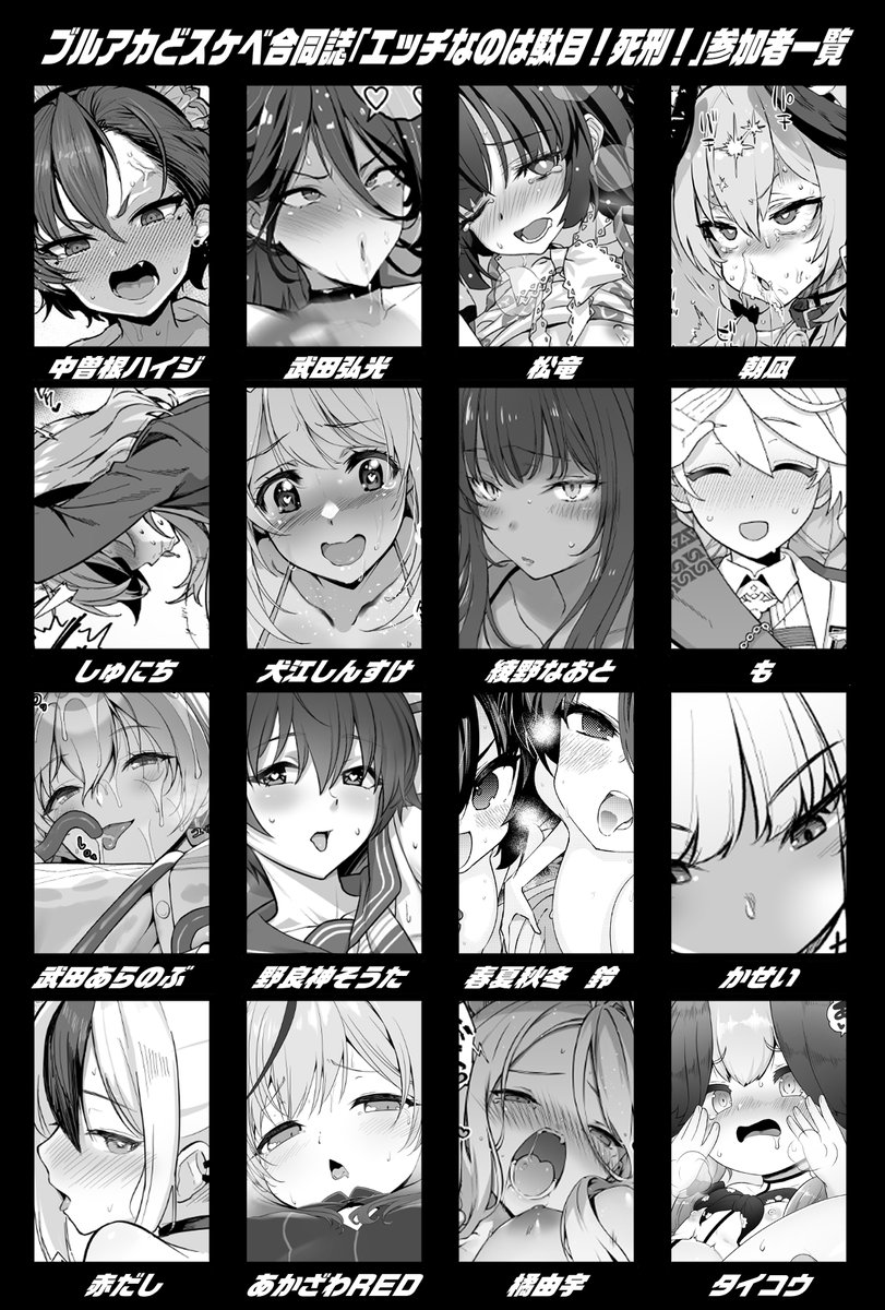 9/10(日)開催のコミックトレジャー42で
ブルアカどスケベ合同誌「エッチなのは駄目!死刑!」を頒布します。
頒布価格は200円。
スペースは5号館H22ab「中曽根バタリアン」です。
合同誌の他サークルの既刊も頒布予定です。
書店委託やダウンロード販売の予定はありません。
よろしくお願いします。