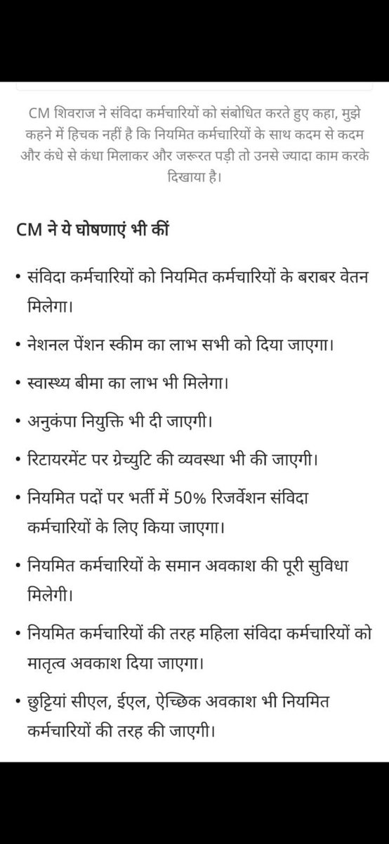 प्रिय <a href="/ChouhanShivraj/">Shivraj Singh Chouhan</a>  मामा जी आपने जो साविदा महापंचायत में गोषणाये की थी आज 62 दिन बाद भी अधूरी है । क्या अफ़सरशाही इतनी बड़ी है कि आपने जो कहा उसे भी लागू नही होने दे रहे है।
आपसे निवेदन है कि आप जल्द कुछ करे जिससे आपके भांजे भंजियो को आपपर एवम आपकी पार्टी पर  विस्वाश अटूट हो।