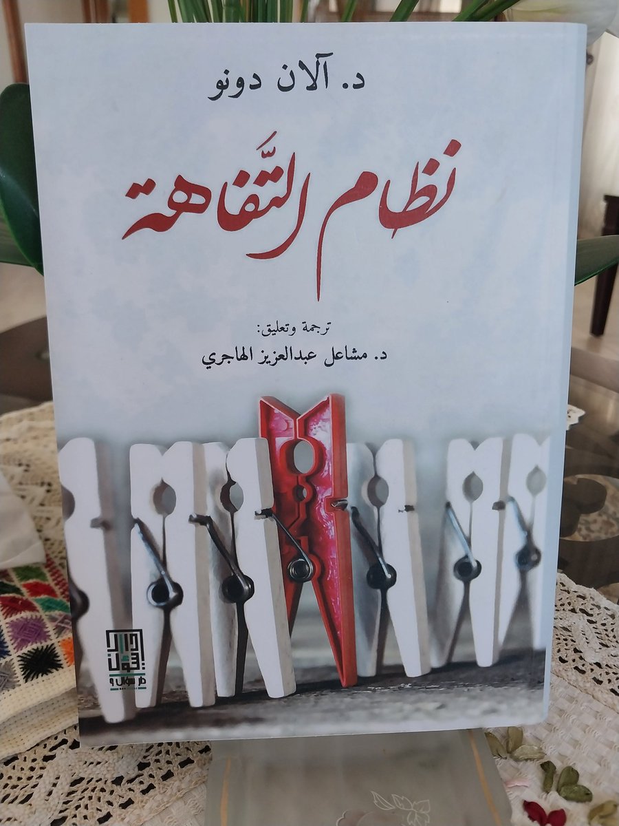 كتاب جديد جاؤ دوره في القراءة.. دمتم بخير
