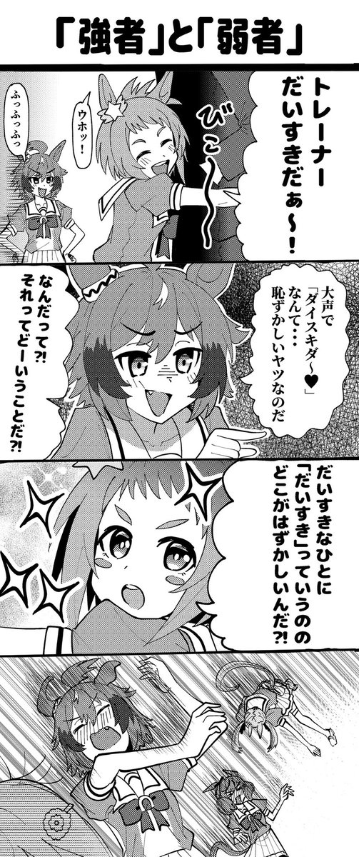 ビコーペガサスちゃんと
シンコウウインディちゃん漫画
#ウマ娘
#ウマ娘プリティーダービー 