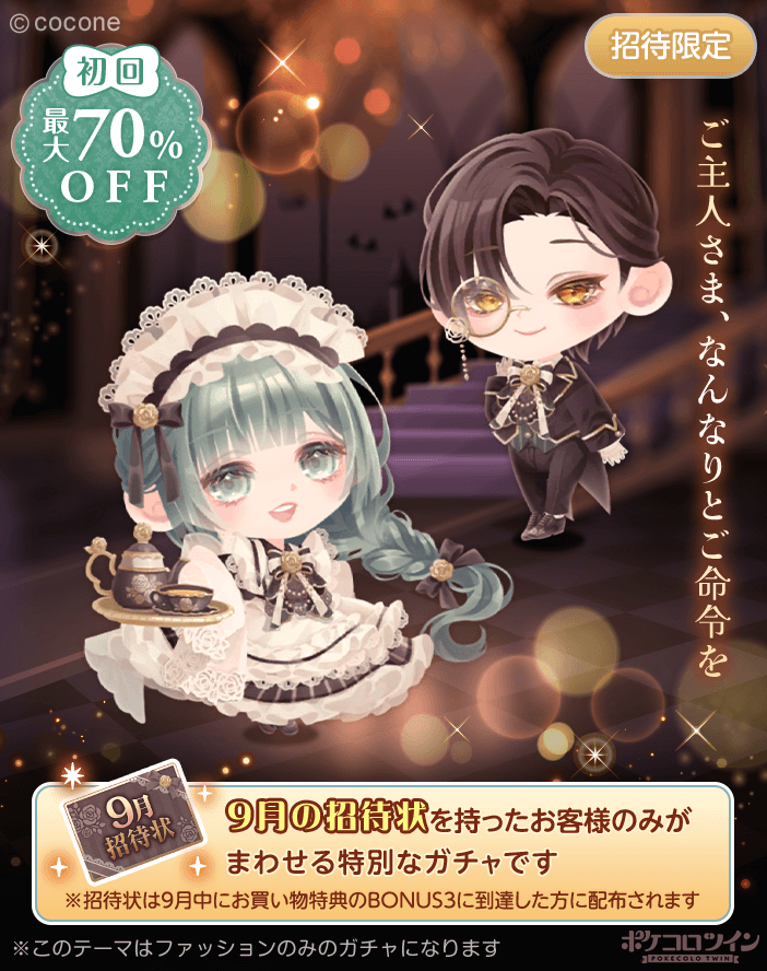 💌新ガチャ登場💌】 ガチャ「Yes, My Lord」登場✨ ご主人さま、なん