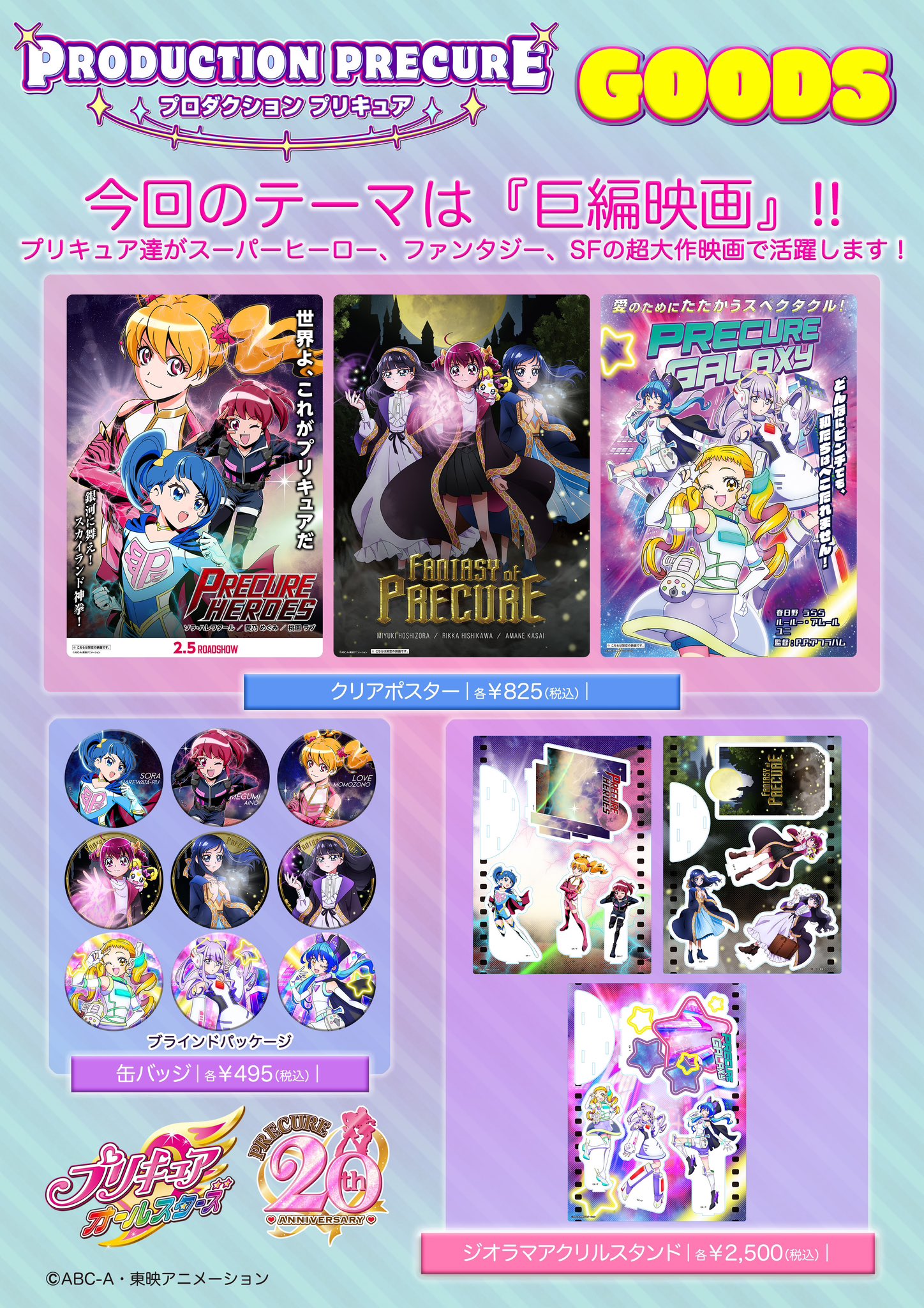 プリキュア プリティストア on X: 