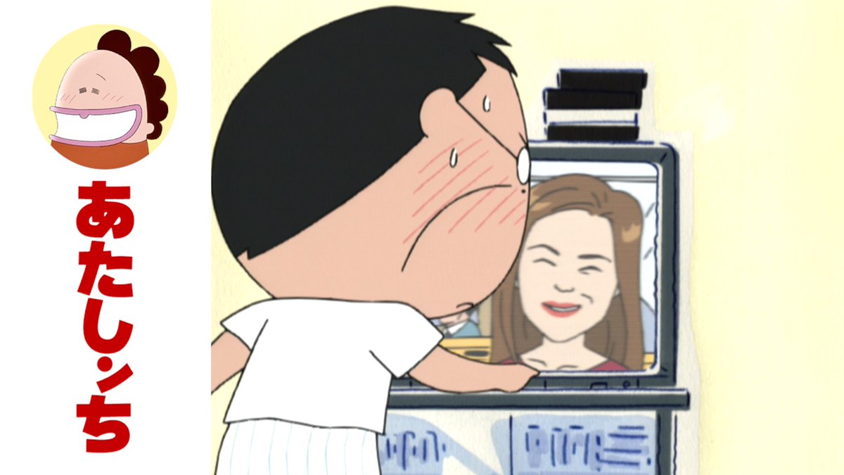 📺#あたしンち 更新情報 第200話「父、好きなタイプっ」 父は